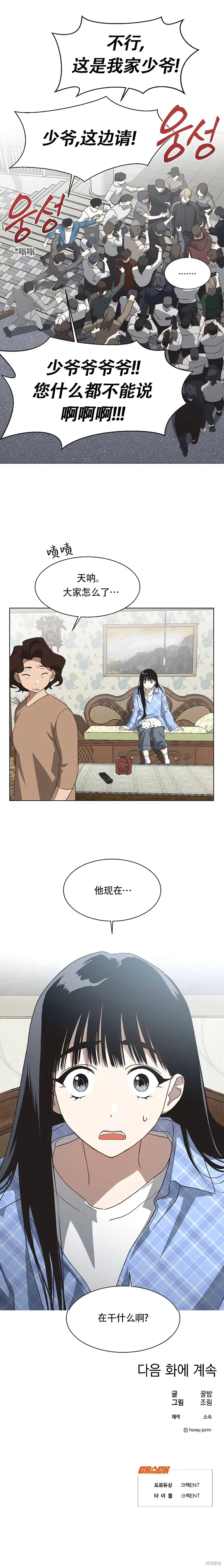 不完整的灰姑娘,第65话,第14张