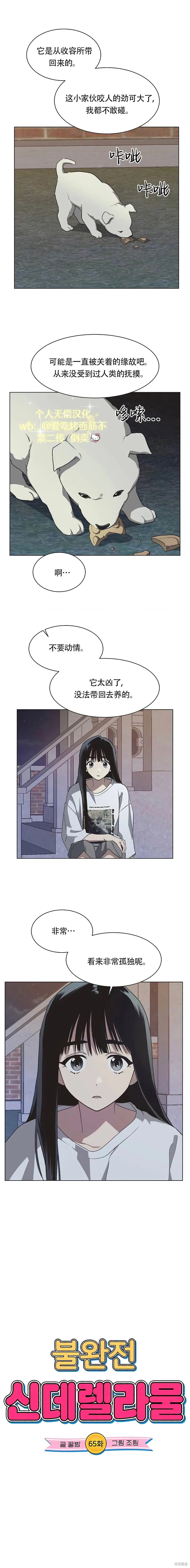 不完整的灰姑娘,第65话,第2张
