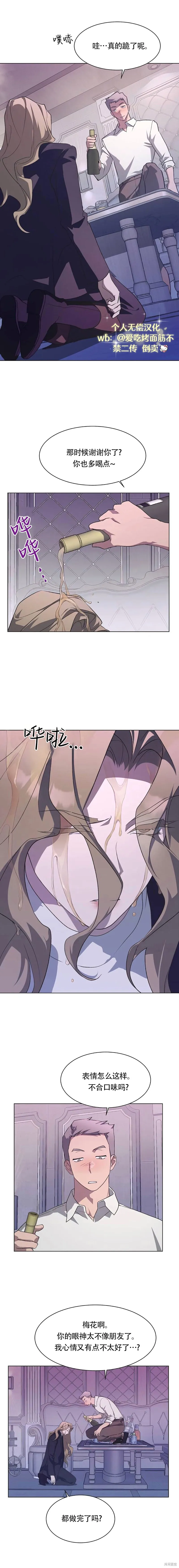 不完整的灰姑娘,第65话,第3张