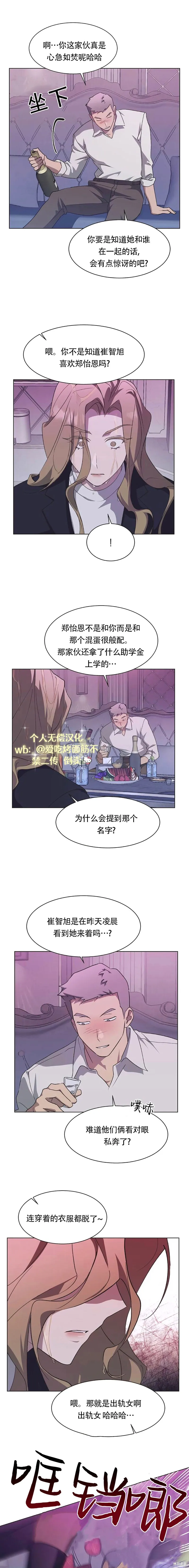 不完整的灰姑娘,第65话,第4张