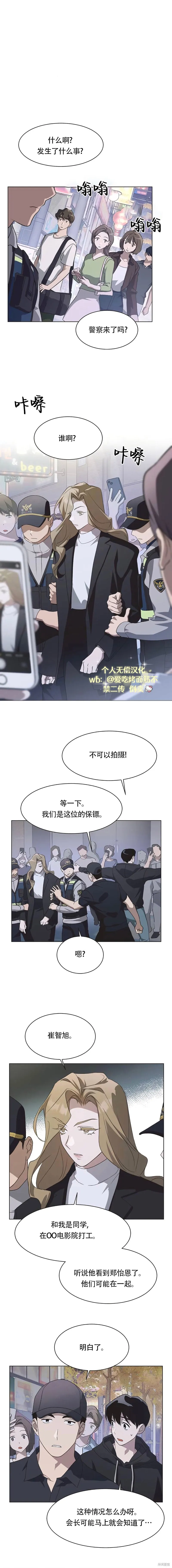 不完整的灰姑娘,第65话,第7张