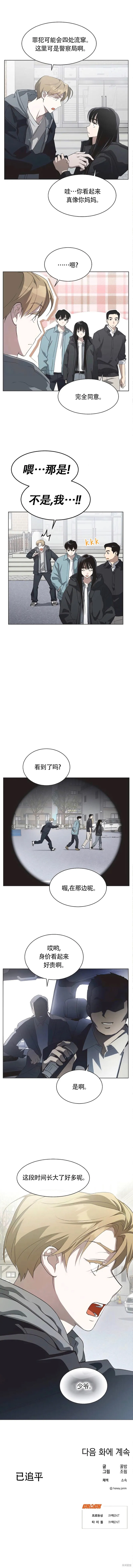 不完整的灰姑娘,第87话,第11张