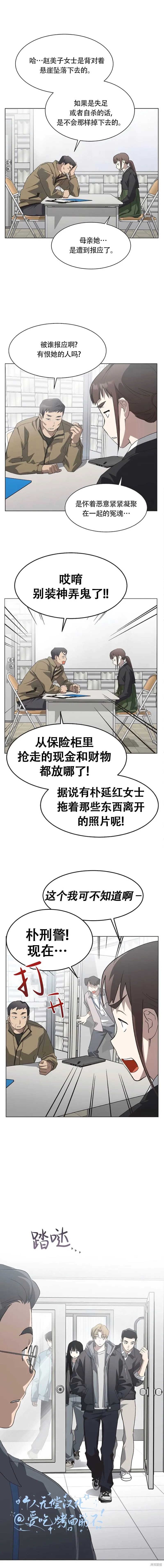 不完整的灰姑娘,第87话,第5张