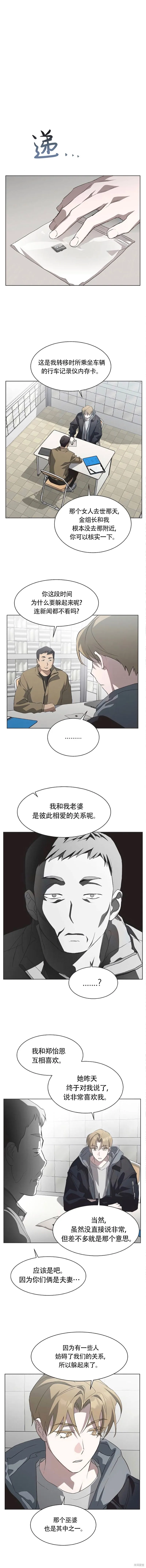 不完整的灰姑娘,第87话,第6张