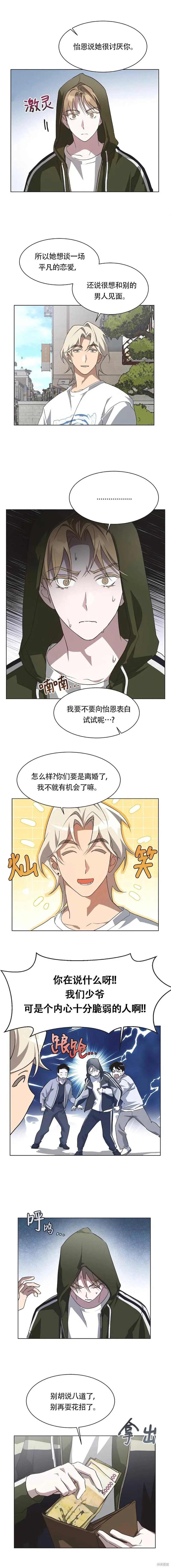 不完整的灰姑娘,第69话,第10张