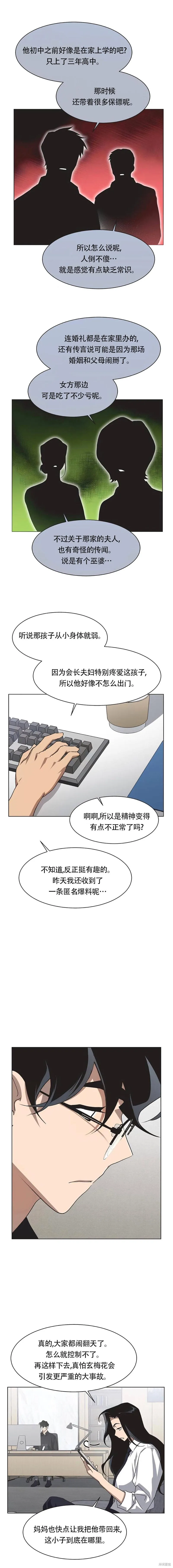 不完整的灰姑娘,第69话,第4张
