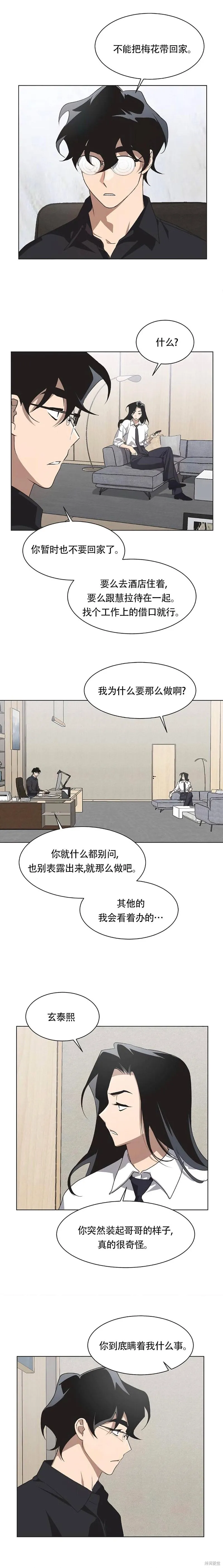 不完整的灰姑娘,第69话,第5张