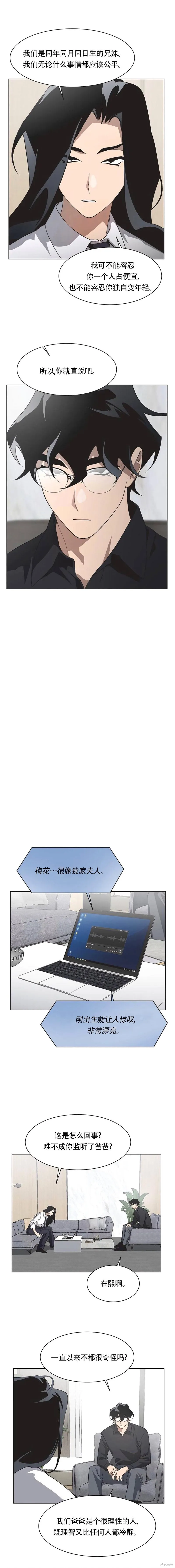 不完整的灰姑娘,第69话,第6张