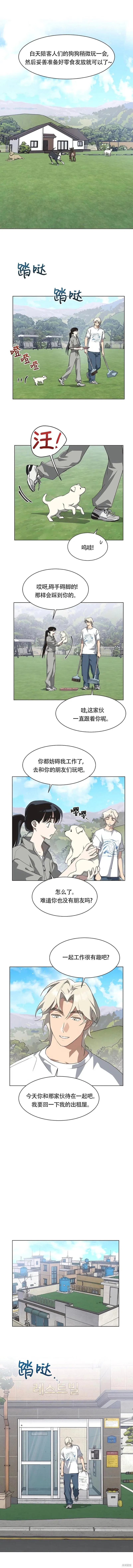不完整的灰姑娘,第69话,第8张