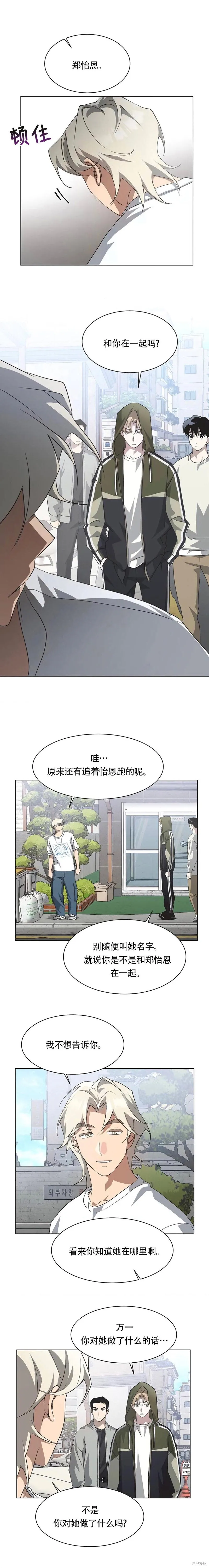 不完整的灰姑娘,第69话,第9张