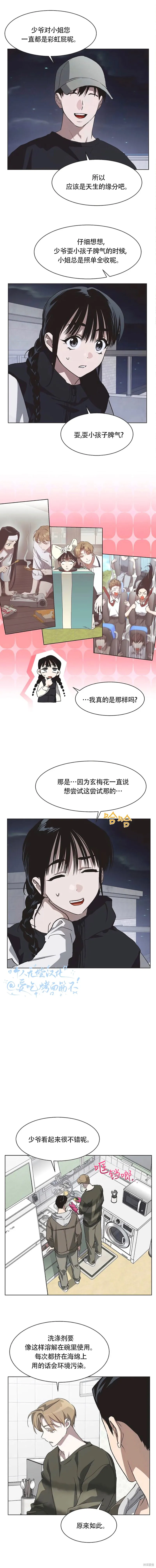 不完整的灰姑娘,第80话,第6张