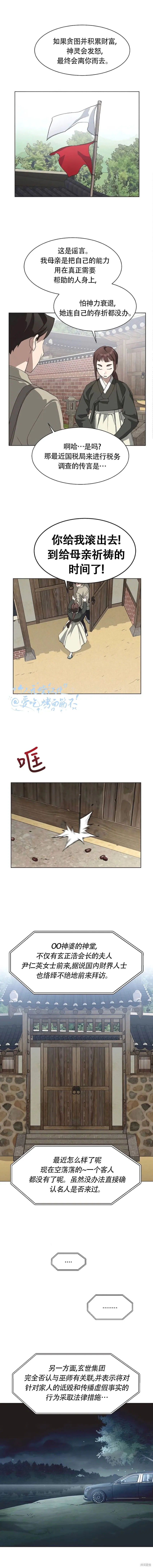 不完整的灰姑娘,第80话,第8张