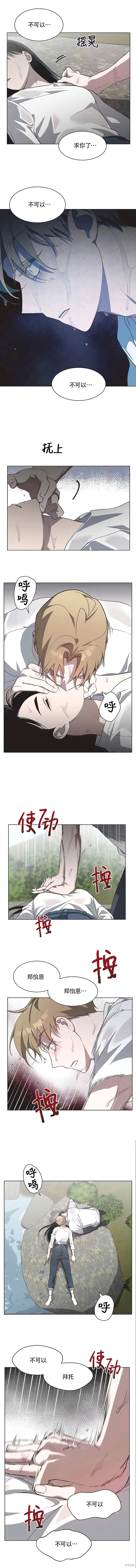 不完整的灰姑娘,第72话,第8张