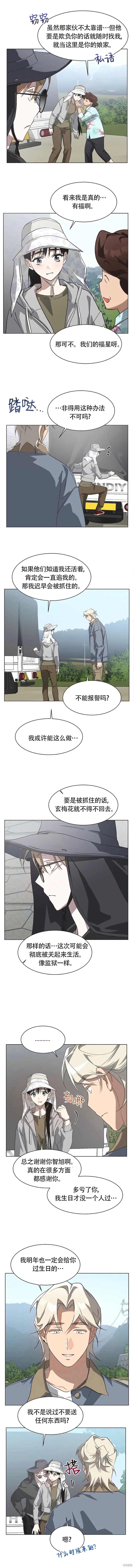 不完整的灰姑娘,第75话,第4张