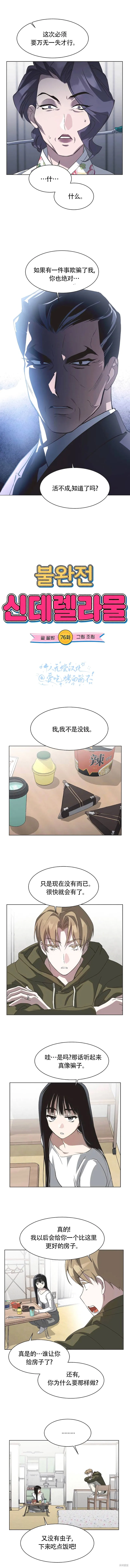 不完整的灰姑娘,第76话,第4张