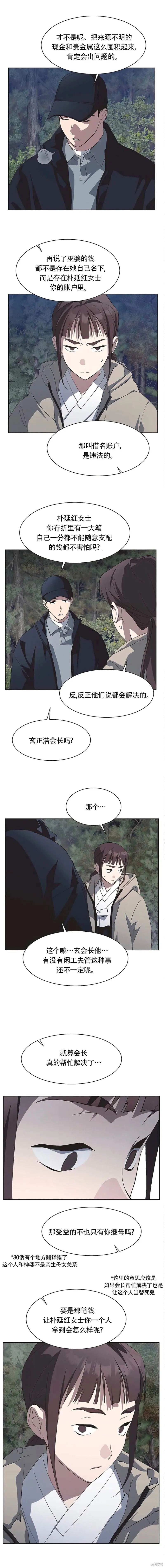 不完整的灰姑娘,第82话,第12张