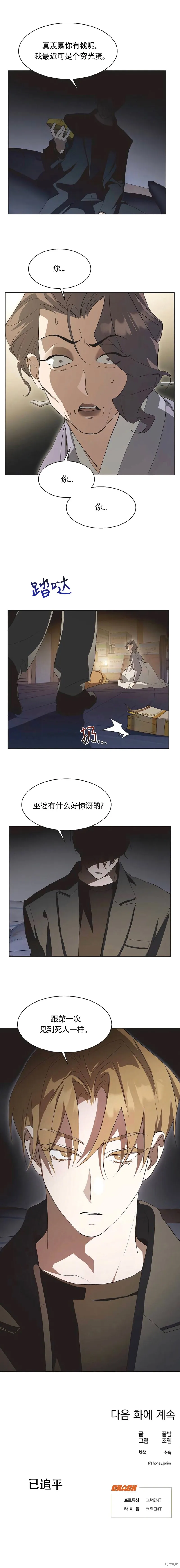 不完整的灰姑娘,第82话,第14张