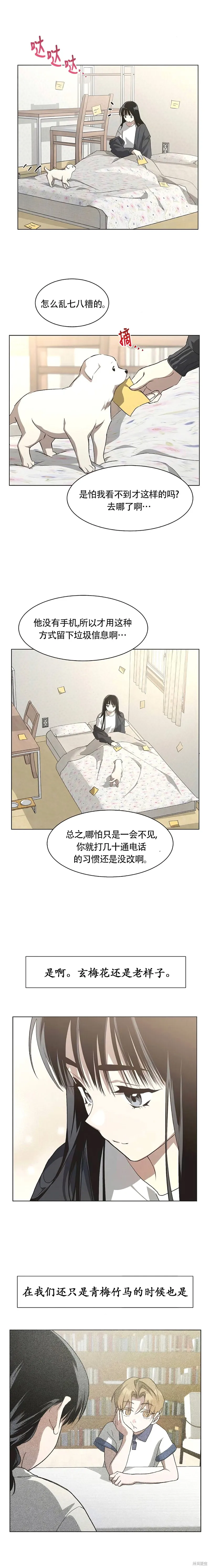 不完整的灰姑娘,第82话,第2张