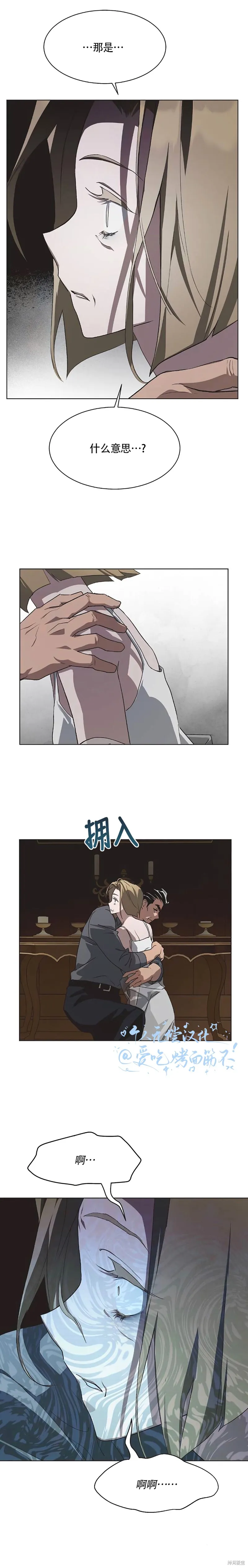 不完整的灰姑娘,第82话,第8张