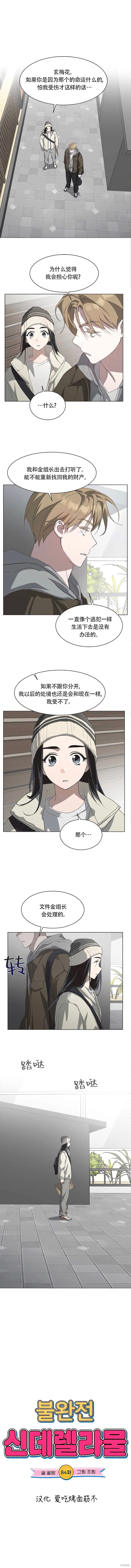 不完整的灰姑娘,第84话,第1张
