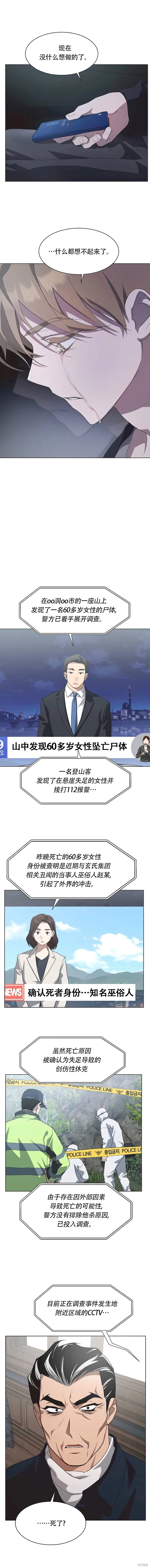 不完整的灰姑娘,第84话,第10张