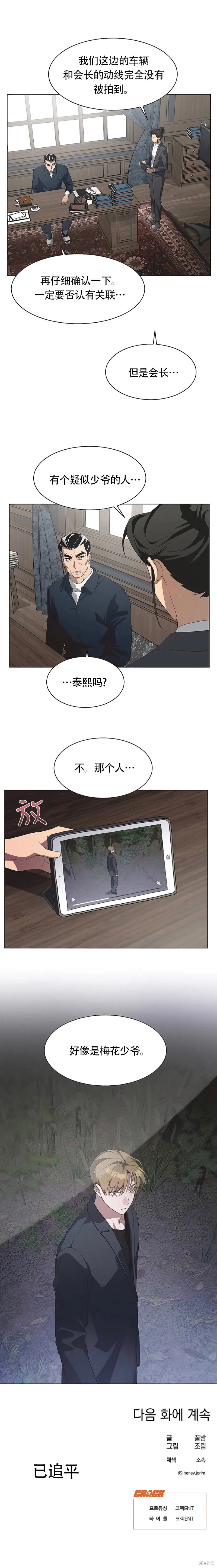 不完整的灰姑娘,第84话,第11张