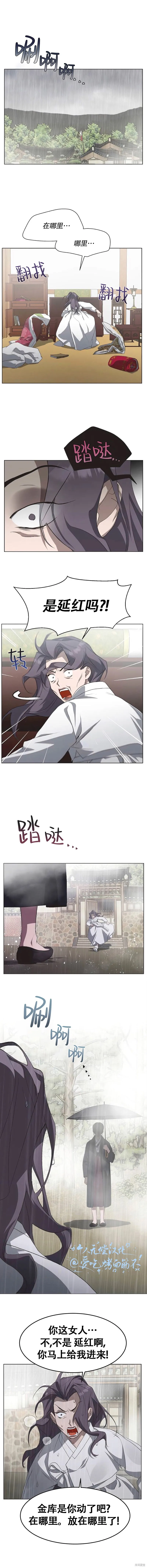 不完整的灰姑娘,第84话,第2张