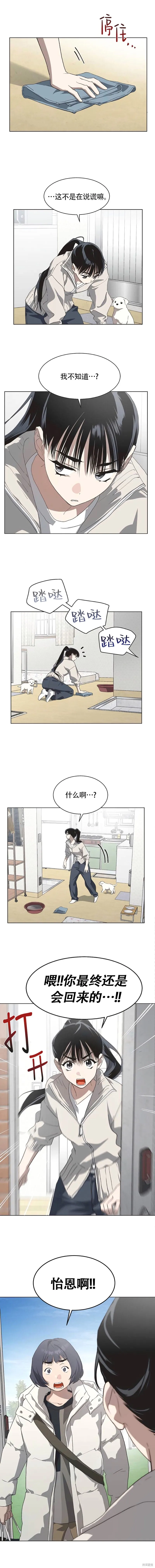 不完整的灰姑娘,第84话,第7张