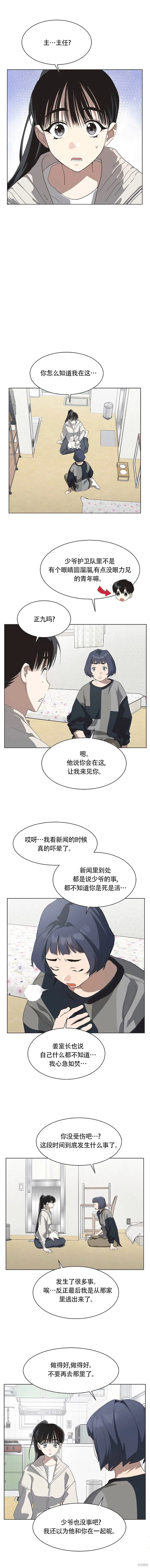 不完整的灰姑娘,第84话,第8张