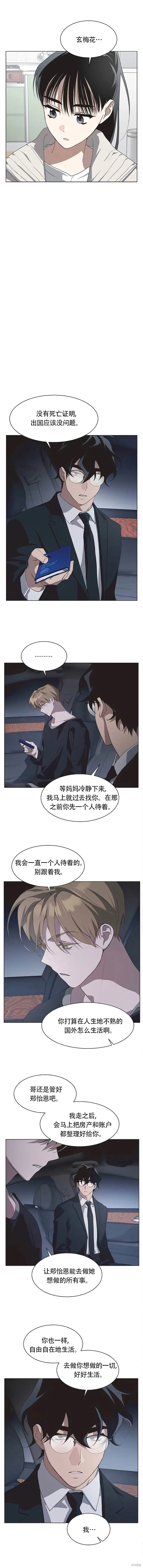 不完整的灰姑娘,第84话,第9张