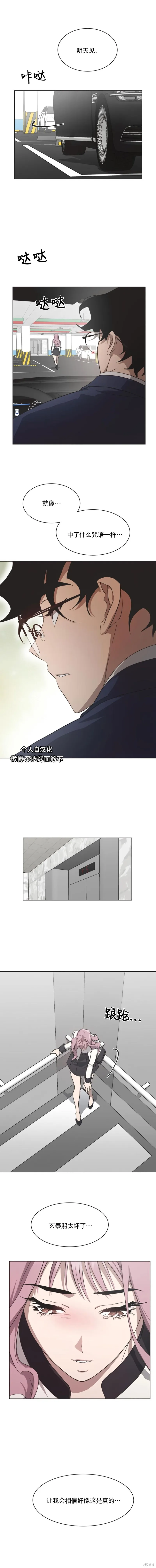 不完整的灰姑娘,第49话,第2张