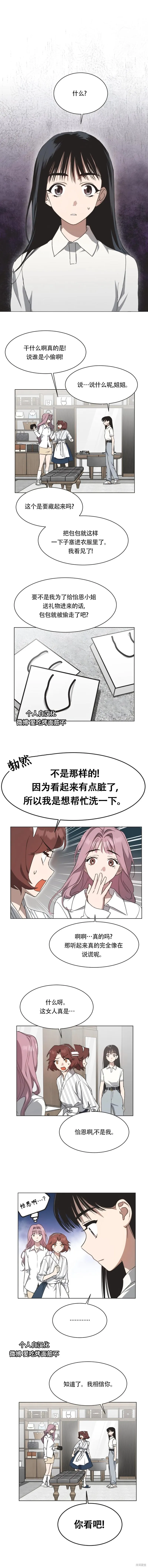 不完整的灰姑娘,第49话,第5张