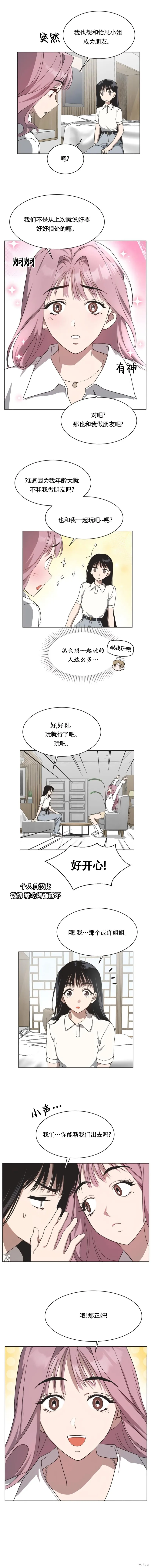不完整的灰姑娘,第49话,第7张