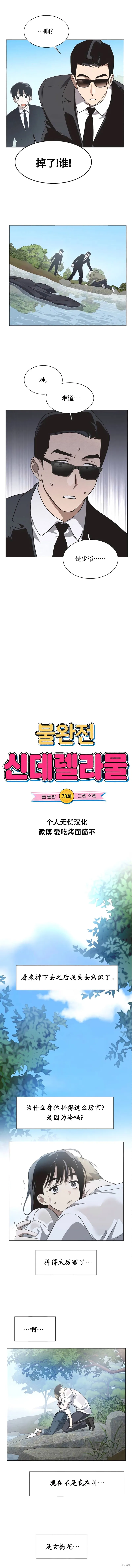 不完整的灰姑娘,第73话,第2张