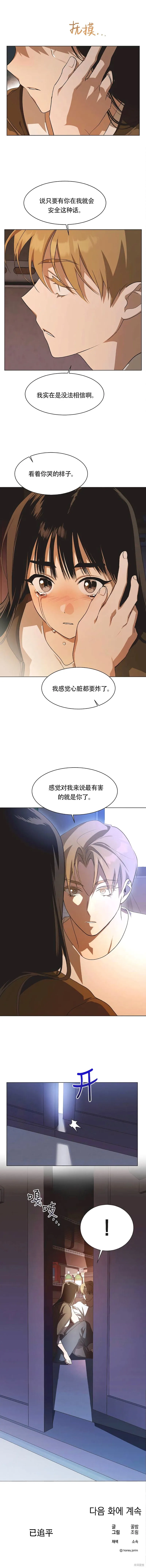 不完整的灰姑娘,第73话,第8张