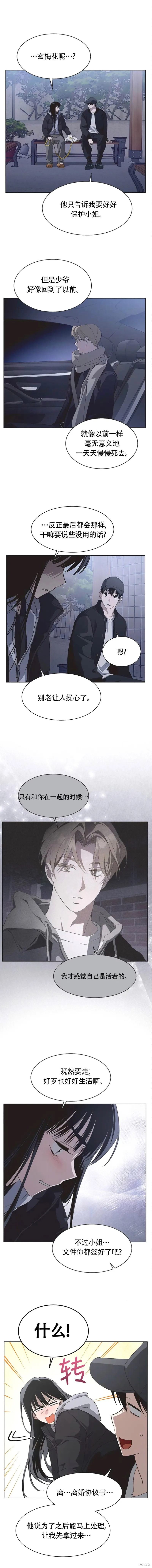 不完整的灰姑娘,第85话,第10张