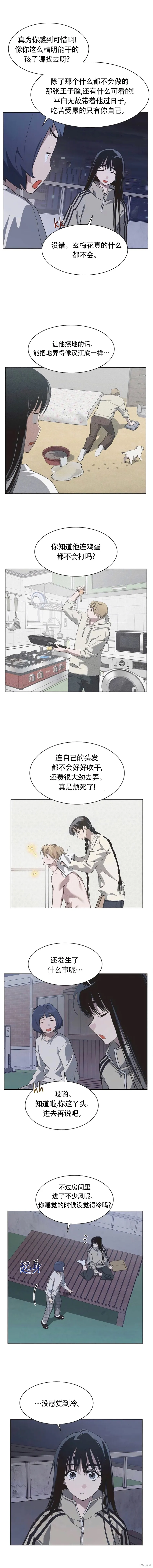 不完整的灰姑娘,第85话,第2张