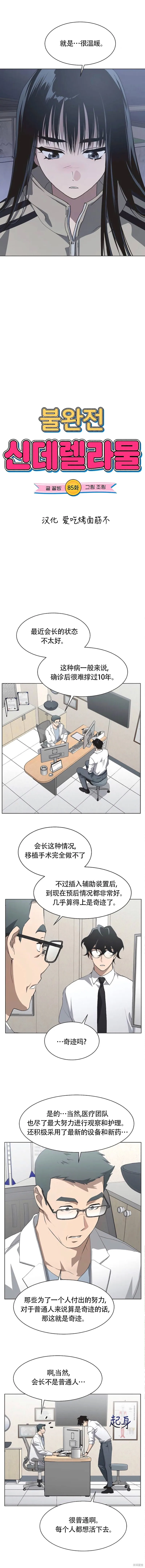 不完整的灰姑娘,第85话,第3张