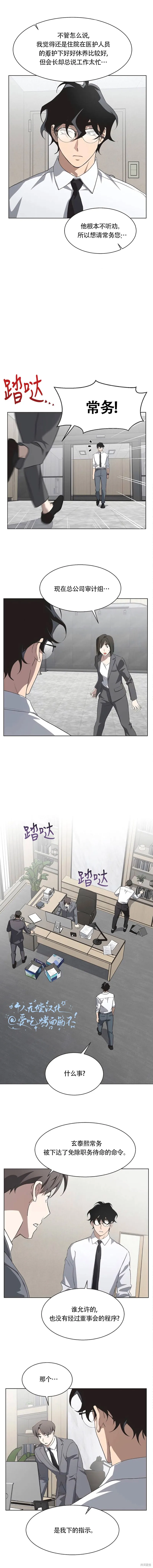 不完整的灰姑娘,第85话,第4张