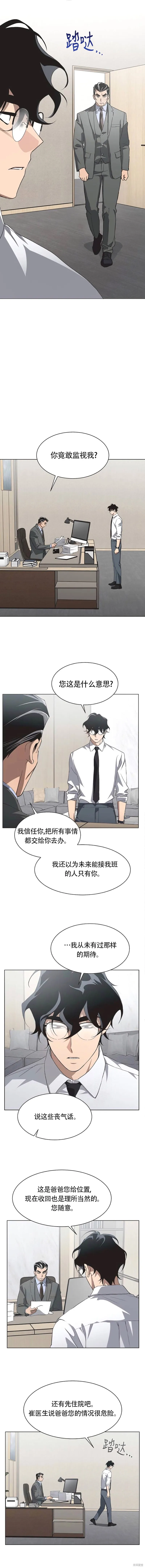 不完整的灰姑娘,第85话,第5张