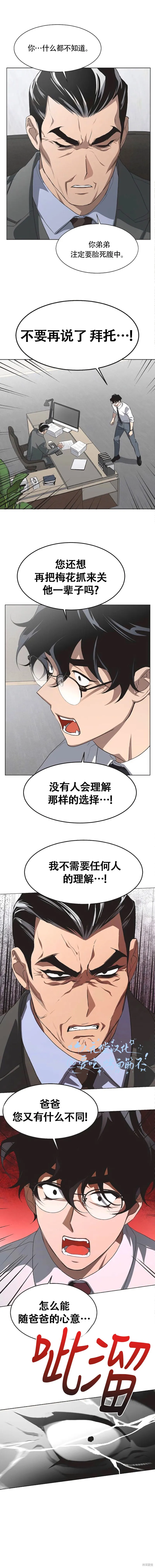 不完整的灰姑娘,第85话,第7张
