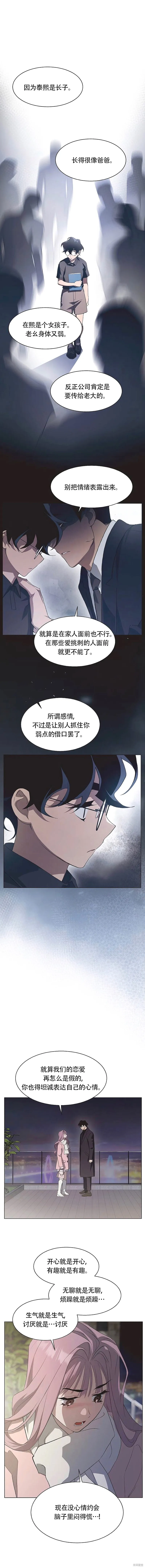 不完整的灰姑娘,第88话,第10张