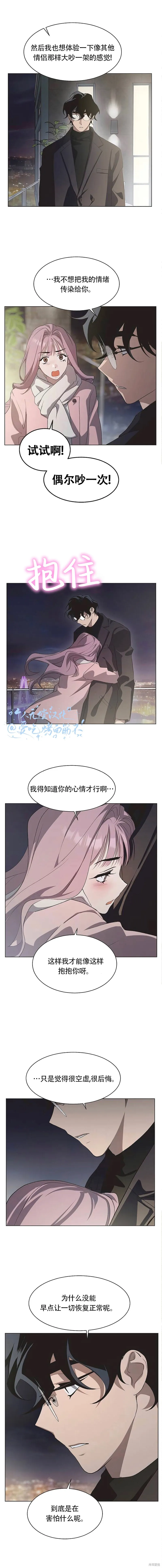 不完整的灰姑娘,第88话,第11张