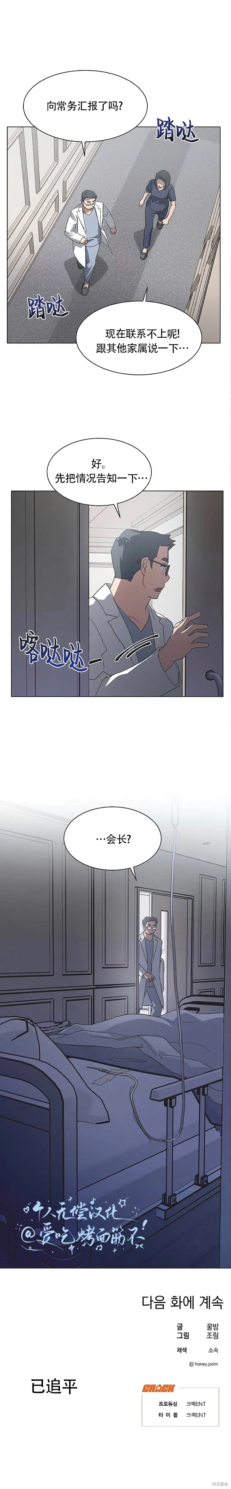 不完整的灰姑娘,第88话,第13张