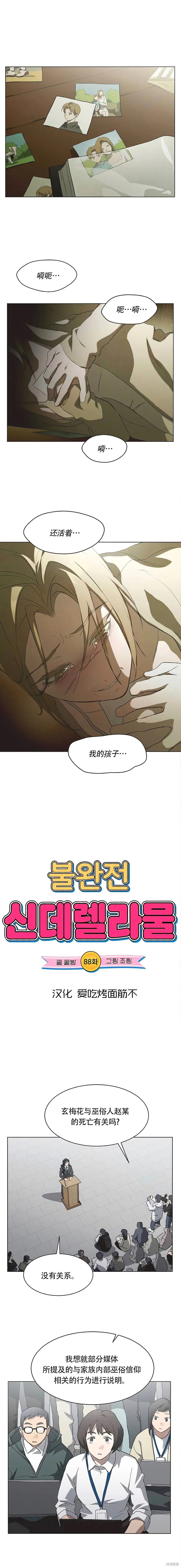 不完整的灰姑娘,第88话,第2张