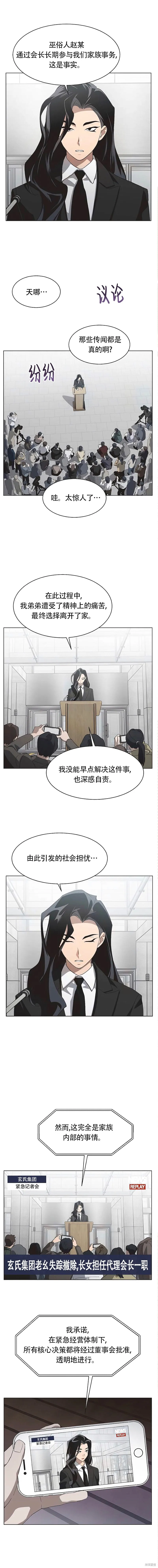 不完整的灰姑娘,第88话,第3张