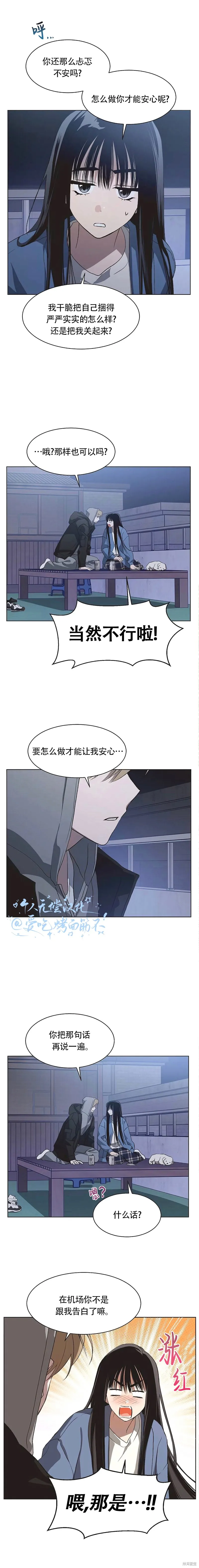 不完整的灰姑娘,第88话,第5张