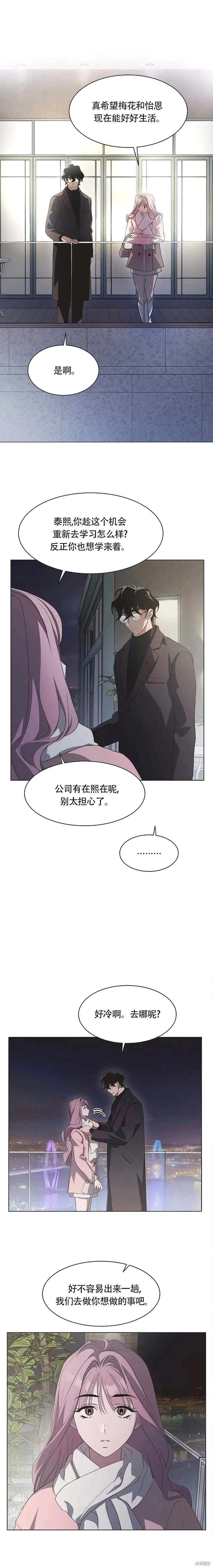 不完整的灰姑娘,第88话,第8张