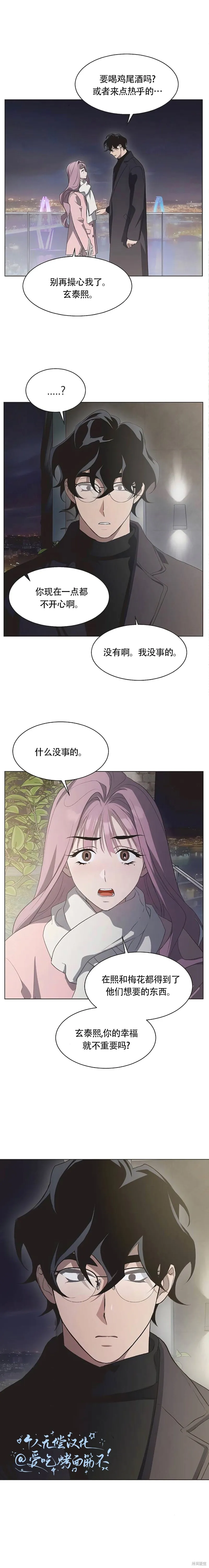 不完整的灰姑娘,第88话,第9张