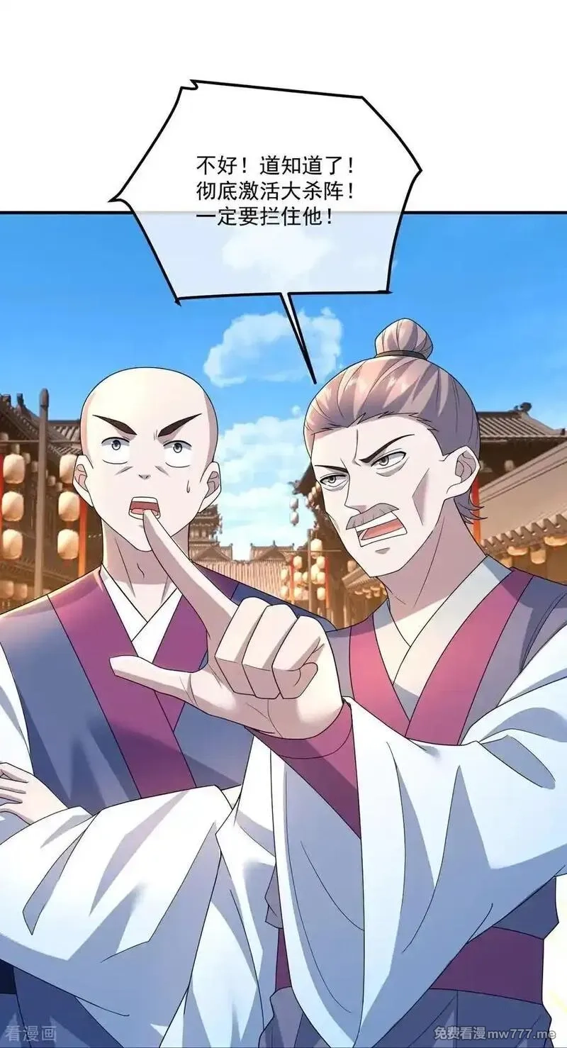 盖世帝尊,第478话 杀入武殿,第14张